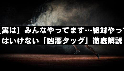 【実は】みんなやってます…絶対やってはいけない「凶悪タッグ」徹底解説